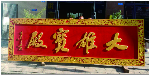 【复古木质牌匾】定制老字号商铺门头招牌实木刻字茶楼饭店民宿标识牌 支持手工雕刻店名logo免费设计 防水防腐耐用