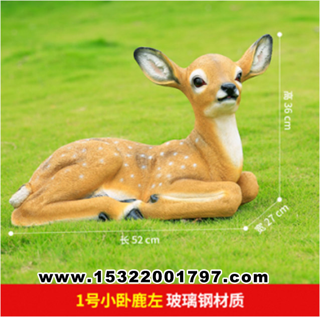 1号小卧鹿左 玻璃钢材质彩绘梅花鹿树脂摆件，庭院造景氛围感神器