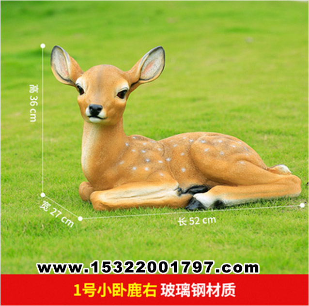 1号小卧鹿右 玻璃钢材质.jpg