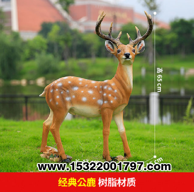 经典公鹿树脂材质玻璃钢卡通雕塑 商场游乐场公园景观装饰摆件 支持定制设计