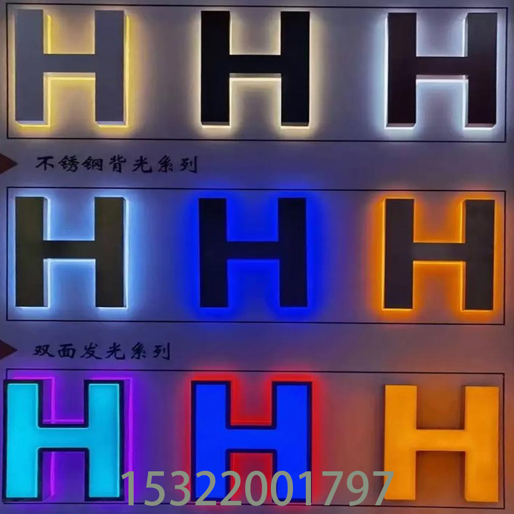 精工亚克力发光字制作工艺先进可靠亚克力发光字生产厂家支持来图定制背光字样品