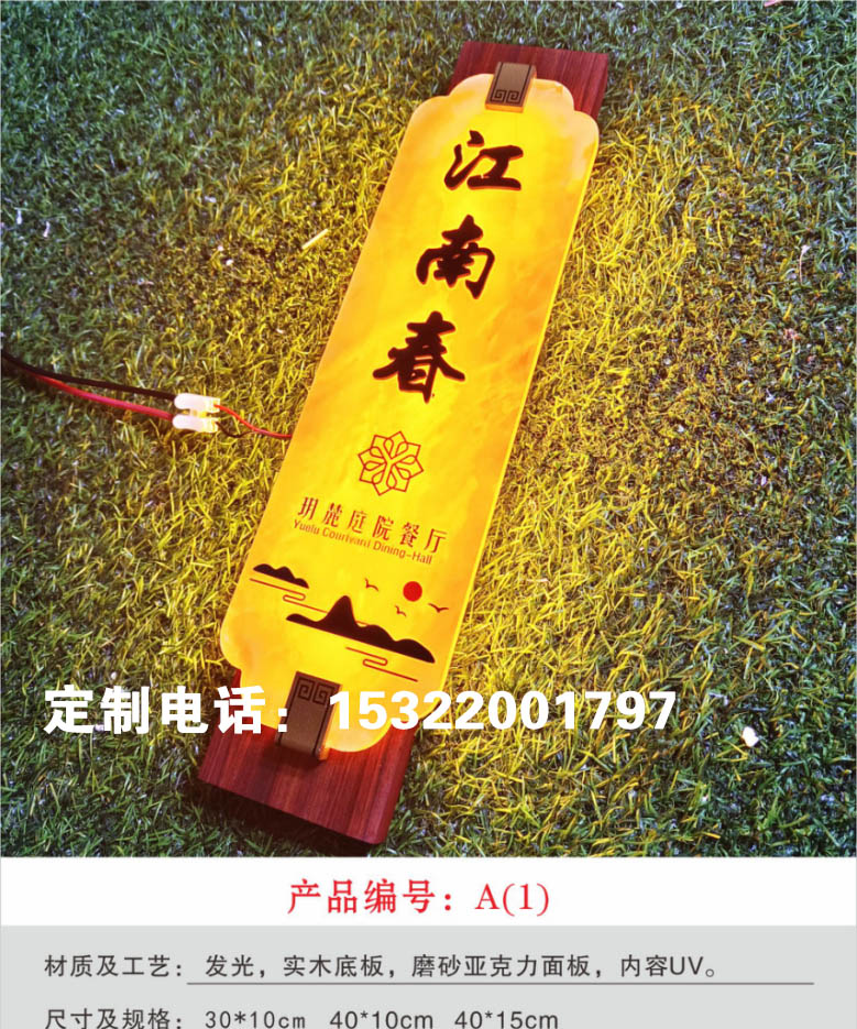 发光字门牌包间门牌