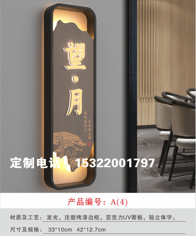发光字门牌 包间门牌发光高档门牌创意门牌亚克力门牌厂家一个起做