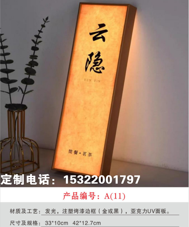 发光字门牌 包间门牌发光高档门牌创意门牌亚克力门牌厂家一个起做