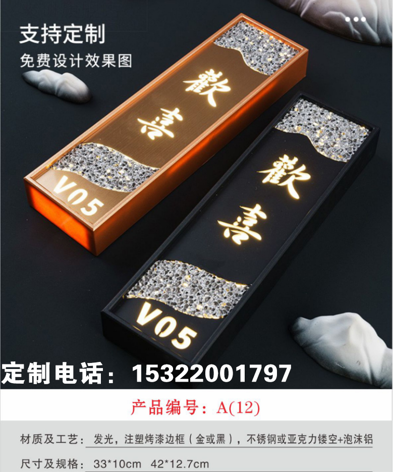 发光字门牌 包间门牌发光高档门牌创意门牌亚克力门牌厂家一个起做