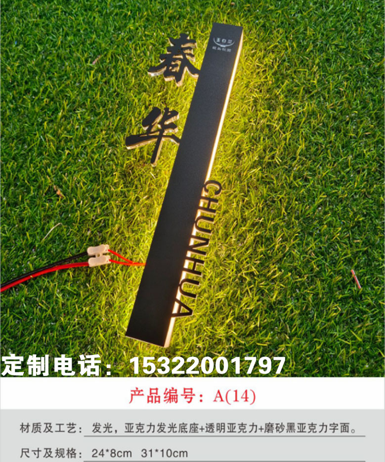 发光字门牌 包间门牌发光高档门牌创意门牌亚克力门牌厂家一个起做