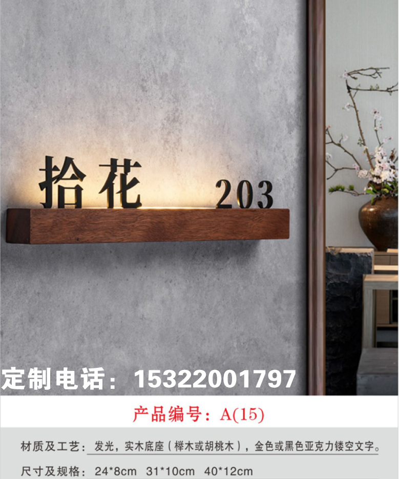 发光字门牌 包间门牌发光高档门牌创意门牌亚克力门牌厂家一个起做