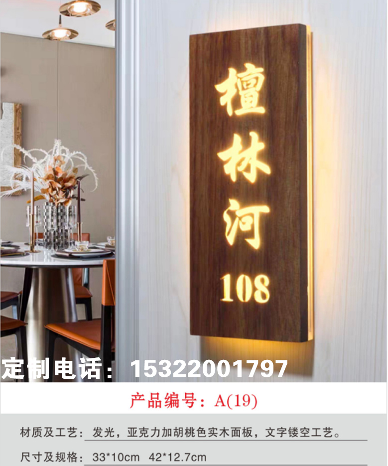 发光字门牌 包间门牌发光高档门牌创意门牌亚克力门牌厂家一个起做