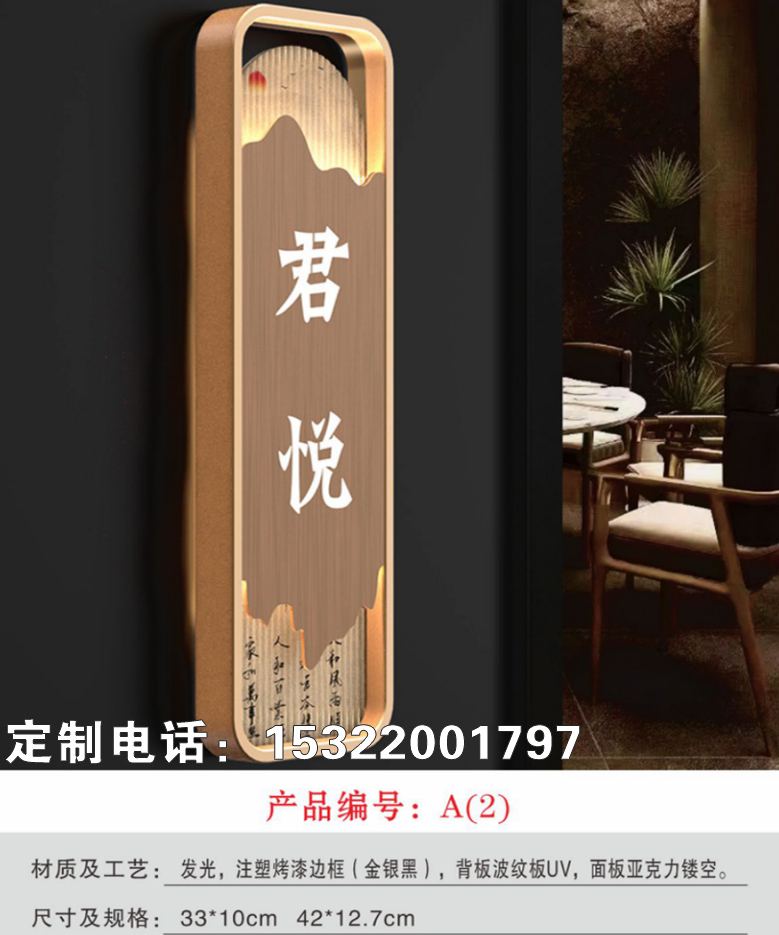 发光字门牌 包间门牌发光高档门牌创意门牌亚克力门牌厂家一个起做