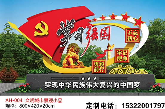 讲文明话办文明事做文明人建文明城让文明新风尚在我们的日常生活中生根发芽