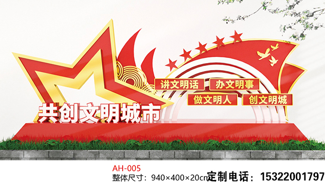 文明城市创建离不开宣传引导本宣传栏旨在普及文明知识让每一位过往市民都能感受文明新风