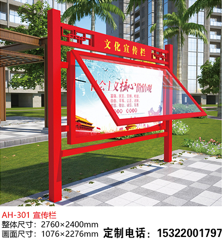 社会主义核心价值观宣传栏将二十四个字融入日常生活让文明理念通过这块阵地深入人心