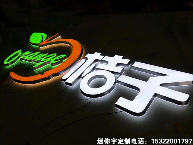 源头迷你字发光字工厂专业定制迷你字背发光字，精工打磨 户外防水 LED 光源，门店门头企业形象墙 LOGO 字一站式生产供货