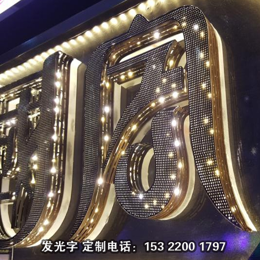 不锈钢发光字工厂专注 LED 不锈钢发光字生产，内置防水恒流光源，不漏光亮度均匀，写字楼园区售楼部形象不锈钢发光字批量定制