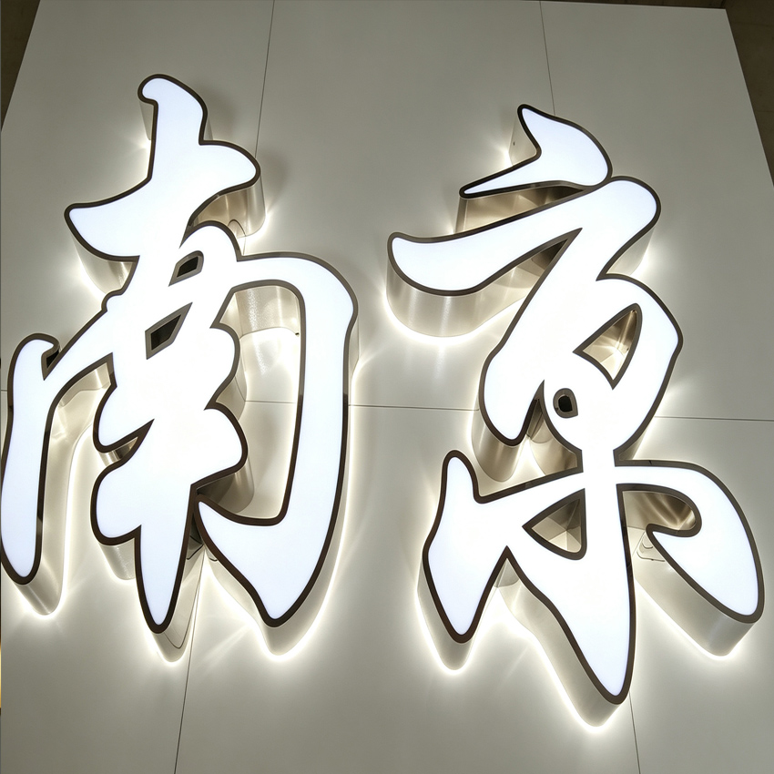 老牌不锈钢发光字工厂定做镜面不锈钢发光字 LOGO，镜面金属质感强，汽车 4S 店展厅品牌不锈钢发光字源头工厂供货