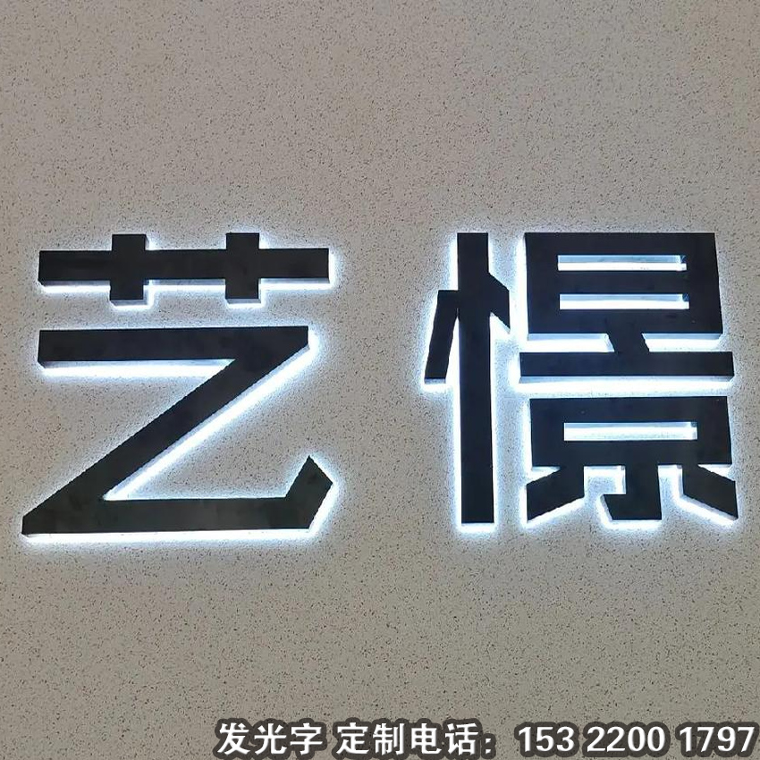 靠谱不锈钢发光字工厂定制不锈钢冲孔发光字招牌，高亮外露灯珠，乡镇沿街商铺户外不锈钢发光字，性价比优选方案